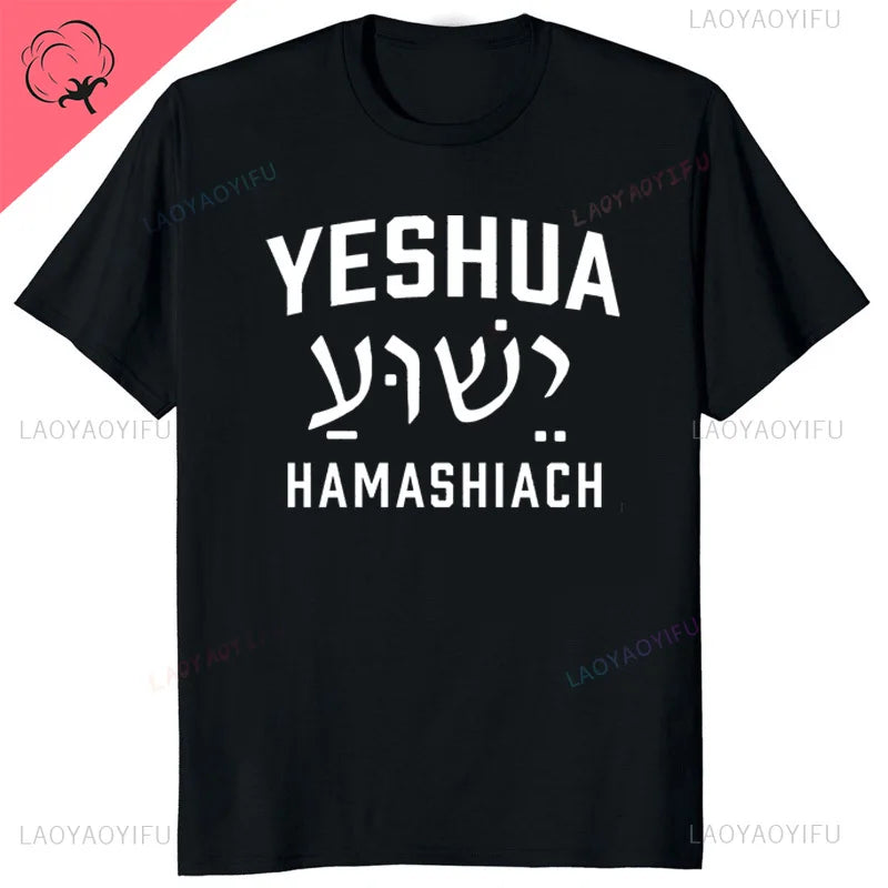 Yeshua Hebrew Name of Jesus Comfort Tee