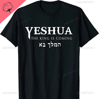 Yeshua Hebrew Name of Jesus Comfort Tee