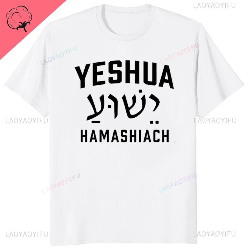 Yeshua Hebrew Name of Jesus Comfort Tee